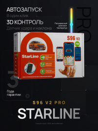 StarLine S96 v2 LTE GPS PRO
